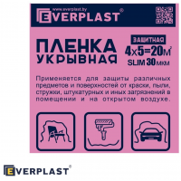 Пленка укрывочная, полиэтиленовая, 4*5метра, 30 мкм, прозрачная