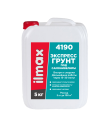 Экспресс грунт под самонивелиры ilmax 4190, 5кг.